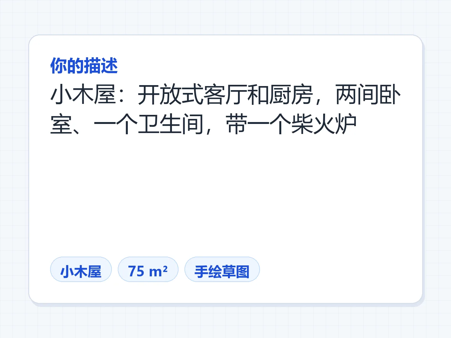 约 74 m² 带柴火炉的小木屋，手绘草图风格 — 生成前