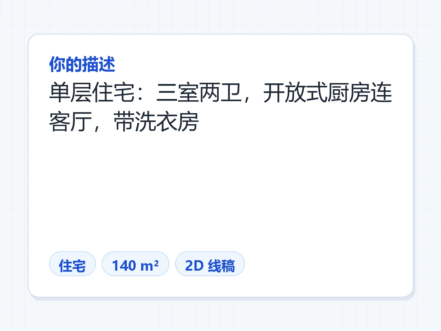 选户型类型,填面积