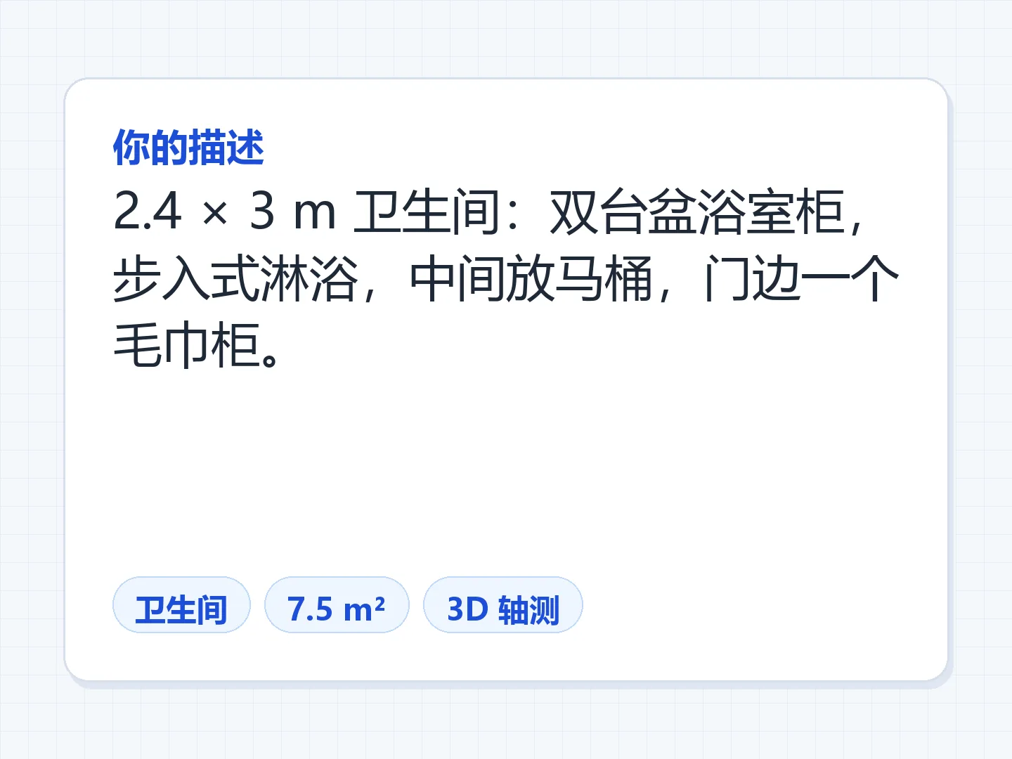 2.4 × 3 m 的卫生间，带双台盆和淋浴房 — 生成前