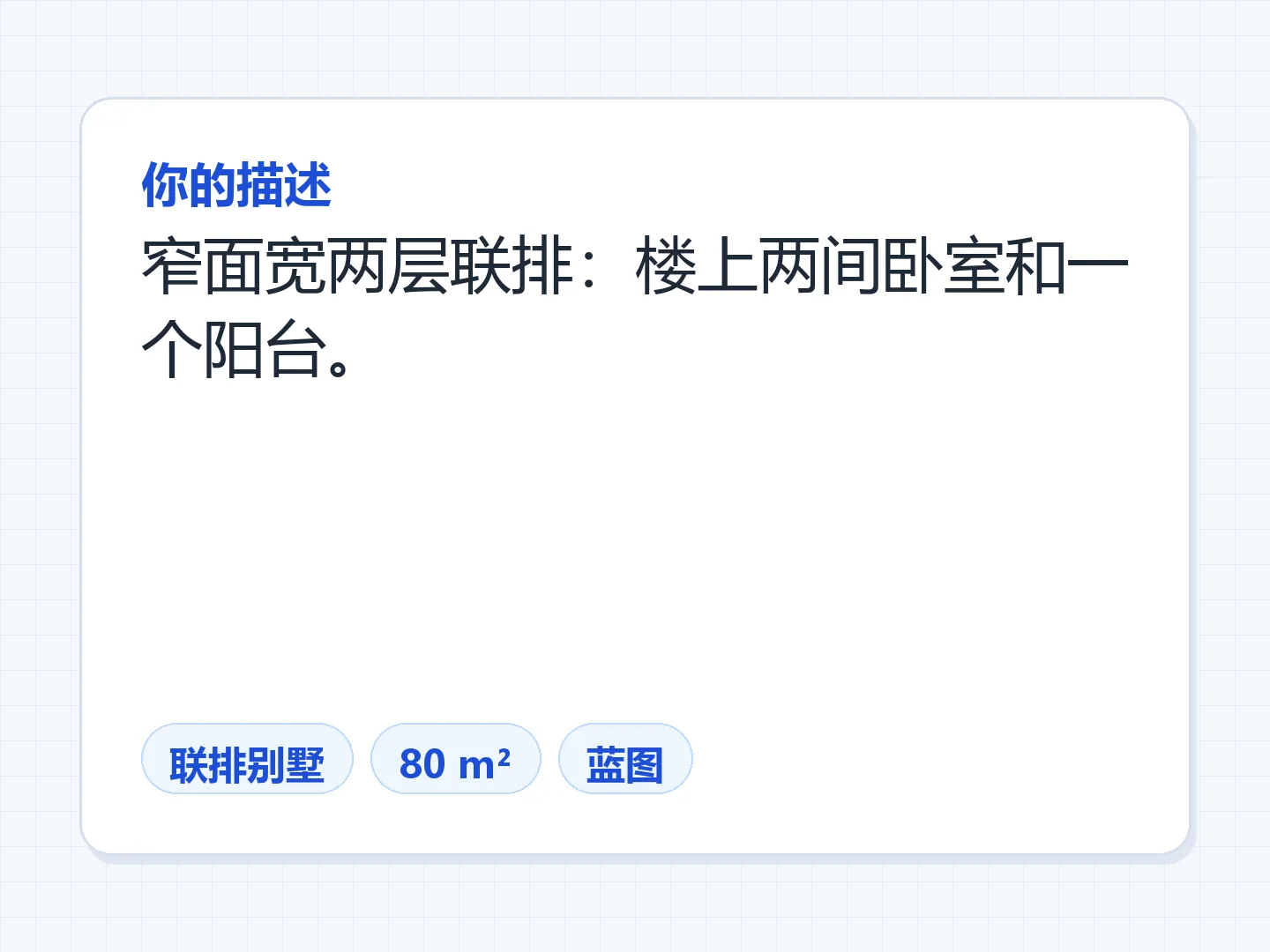 两层联排别墅蓝图，一层、二层并排 — 生成前