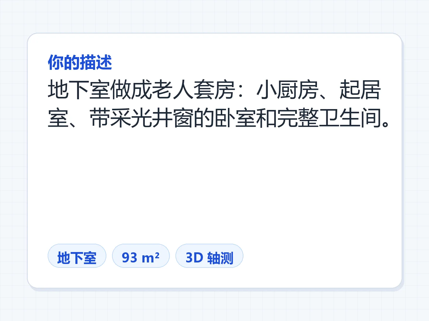 约 93 m² 的地下室独立套间，带单独出入口，3D 效果 — 生成前