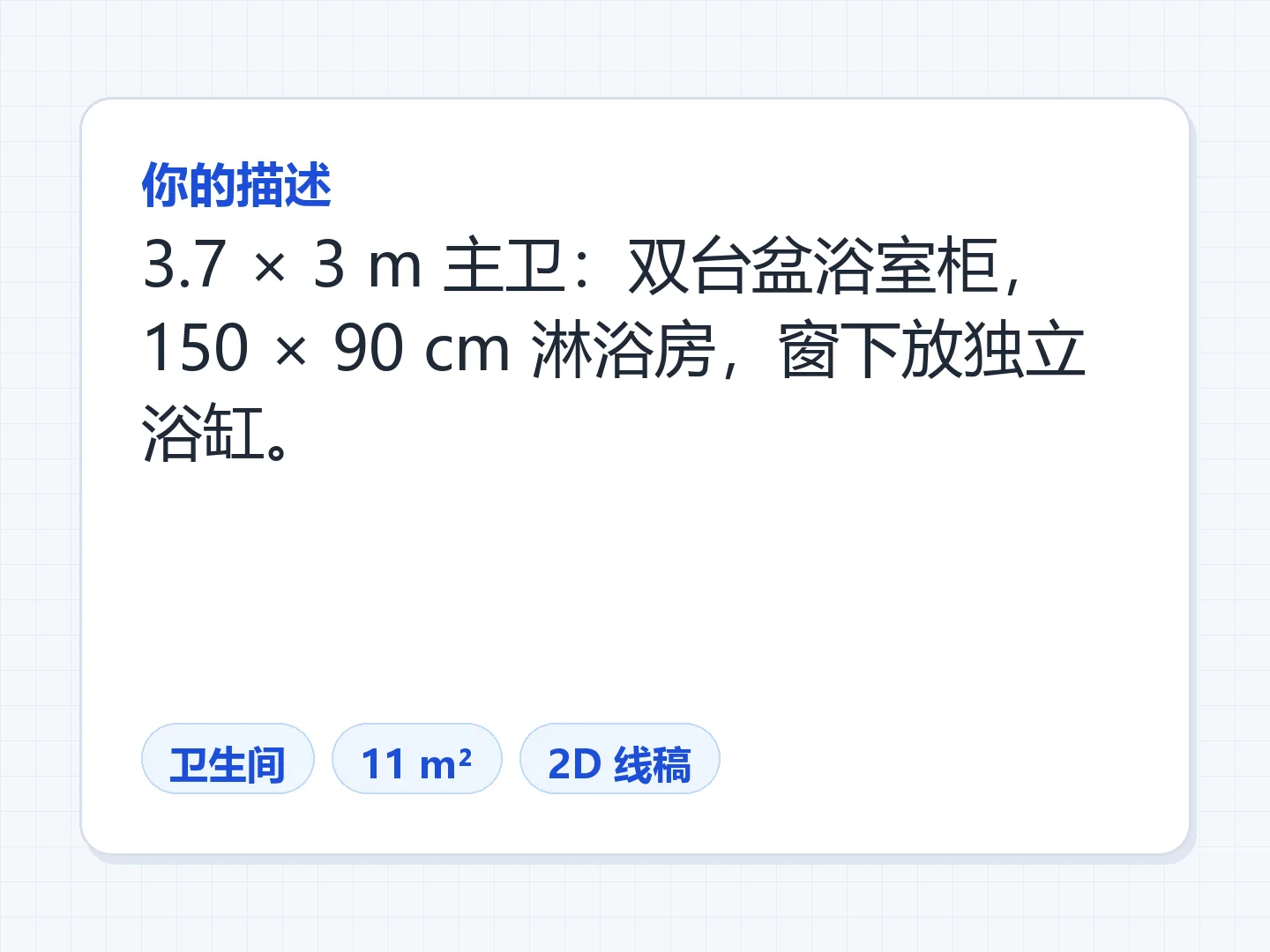 3.7 × 3 m 主卫：双台盆、淋浴房和独立浴缸 — 生成前