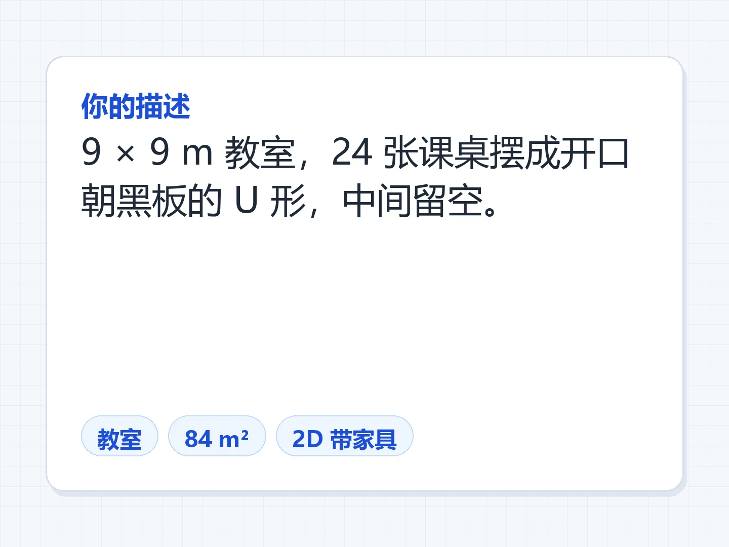 U 型：24 张课桌围着中间的讨论空地 — 生成前