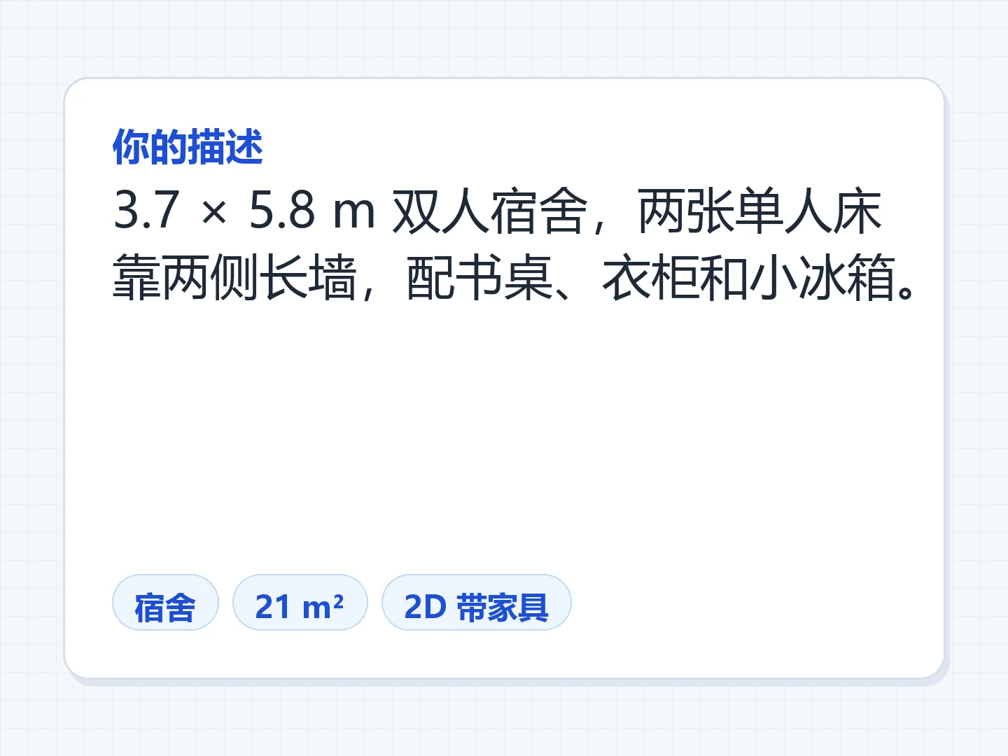 弄清宿舍尺寸