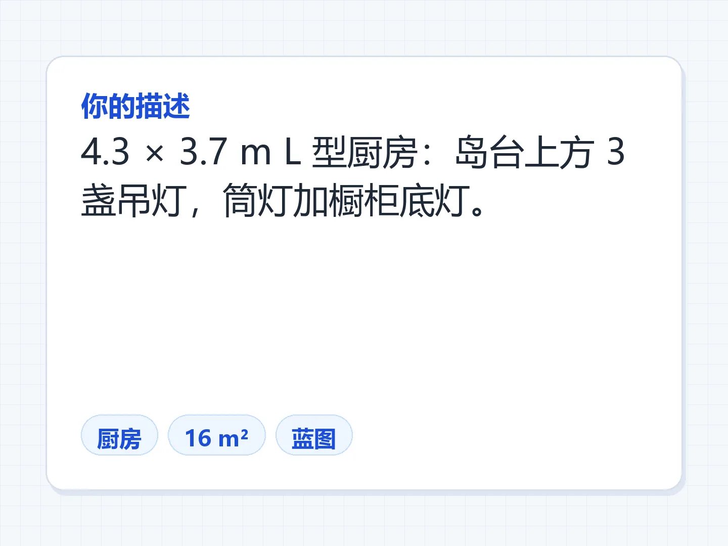 4.3 × 3.7 m 的 L 型厨房灯位图：筒灯、岛台吊灯和吊柜下灯带 — 生成前