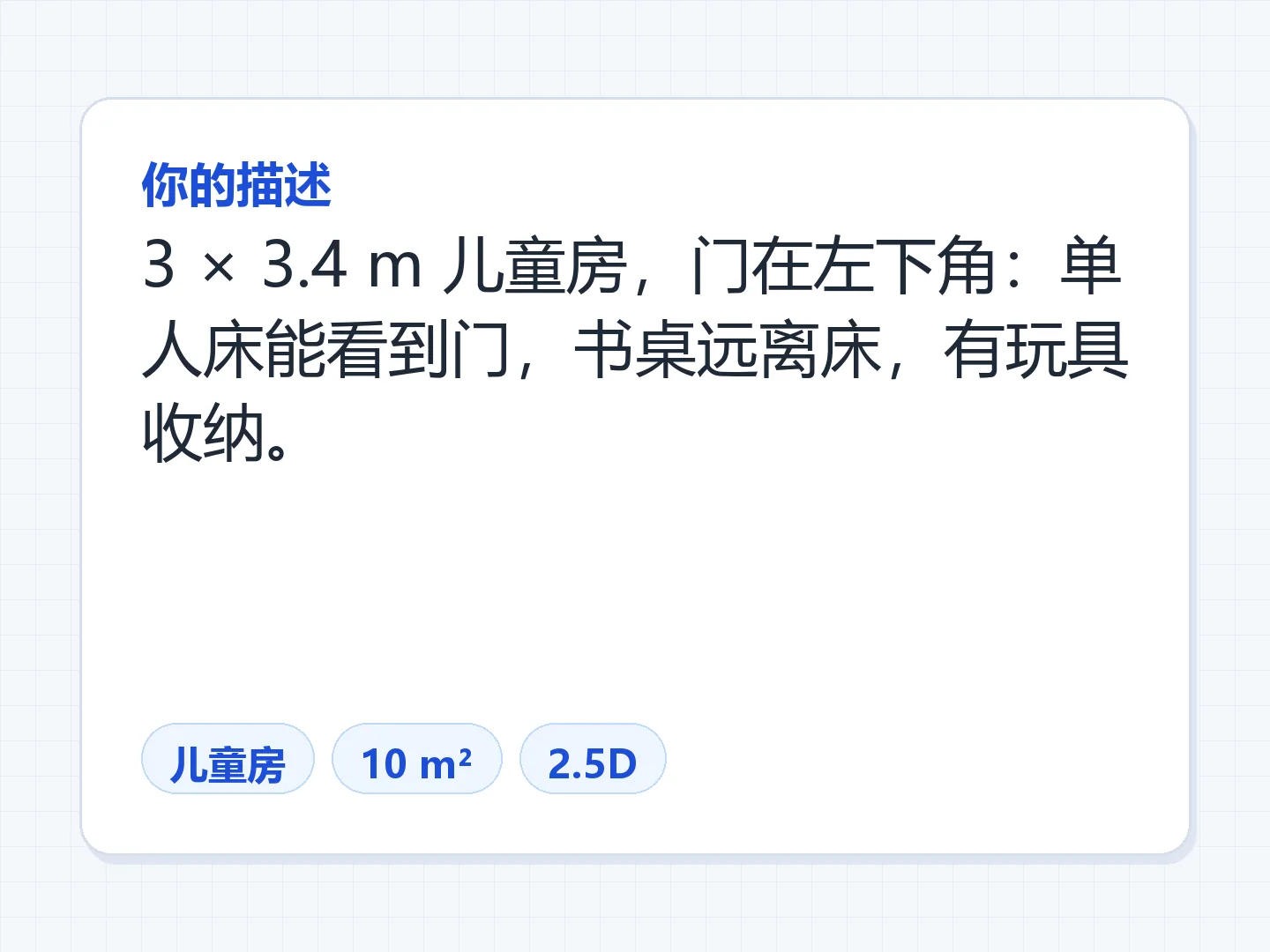 3 × 3.4 m 儿童房：躺在单人床上能看到门，书桌离床远一些 — 生成前