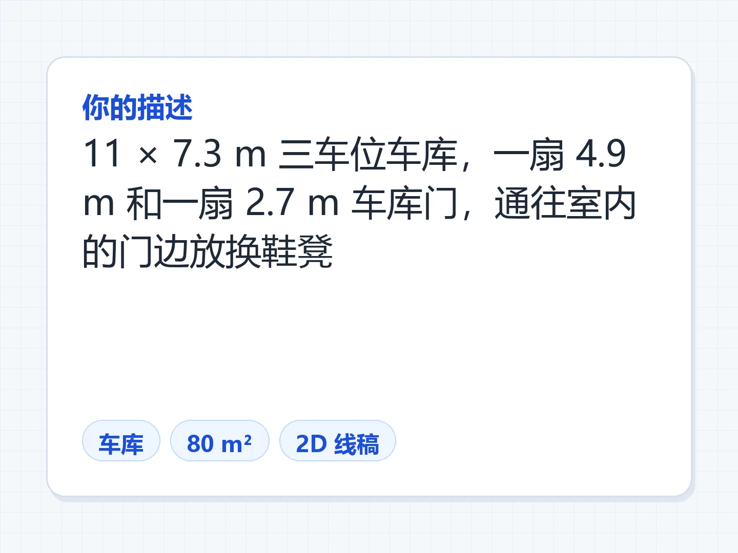 11 × 7.3 m 三车位车库，带换鞋区和置物架 — 生成前