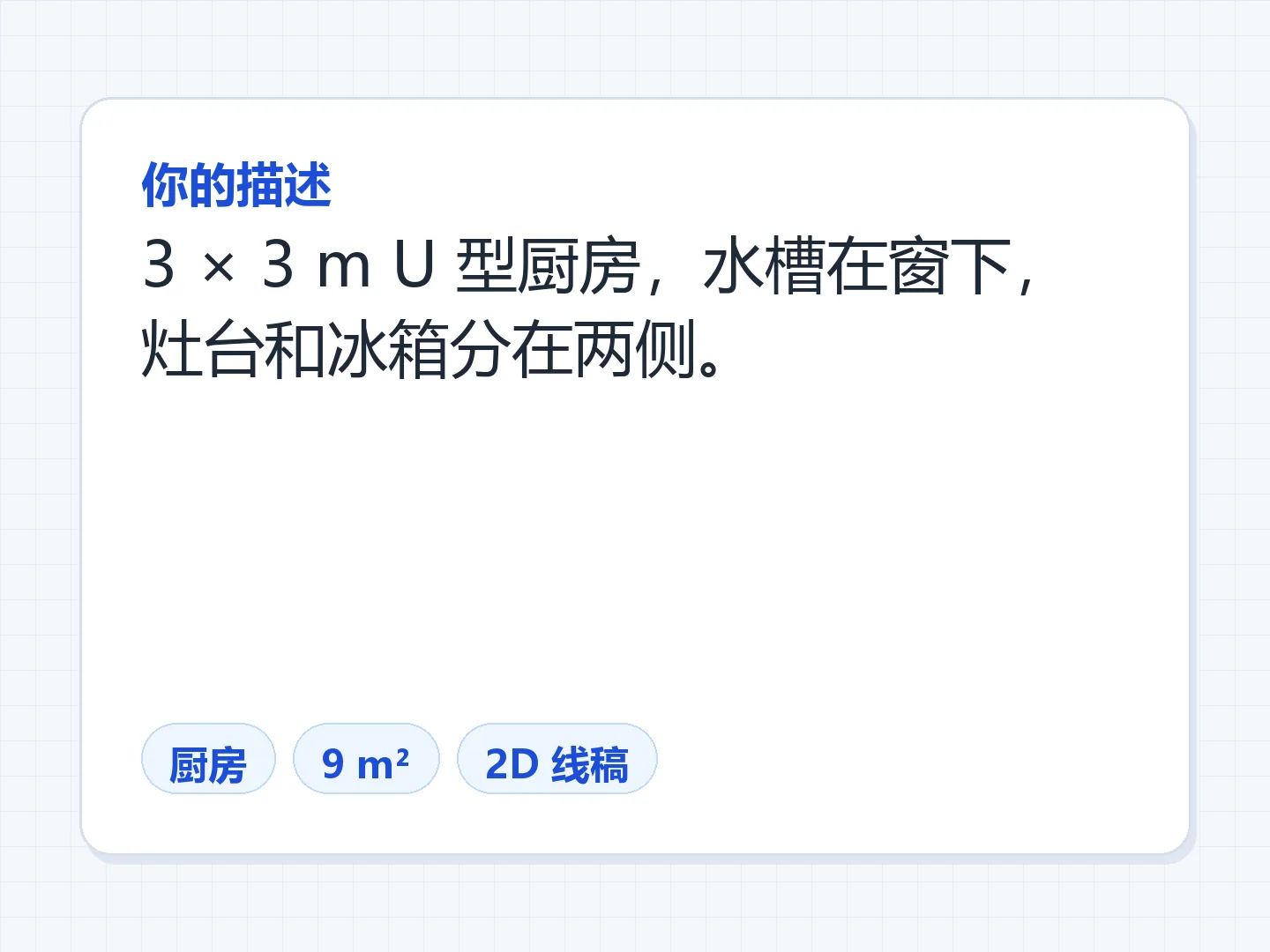3 × 3 m 的 U 型厨房，水槽在窗下 — 生成前