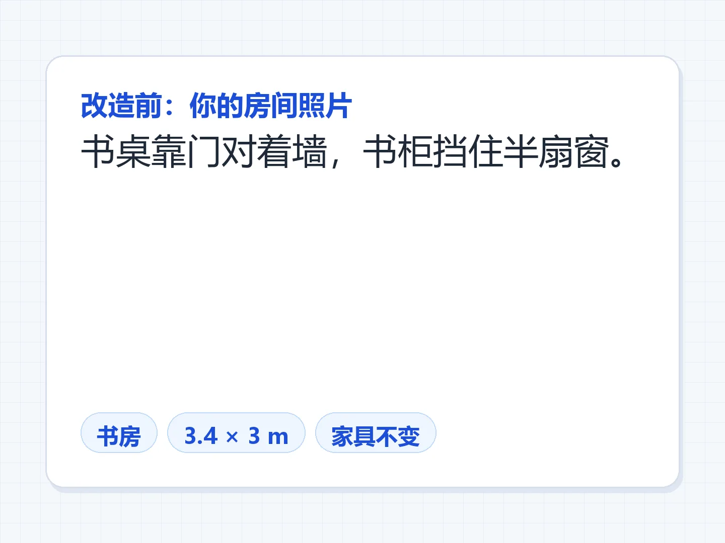 书房：书桌侧对窗户，书架离开窗前 — 生成前