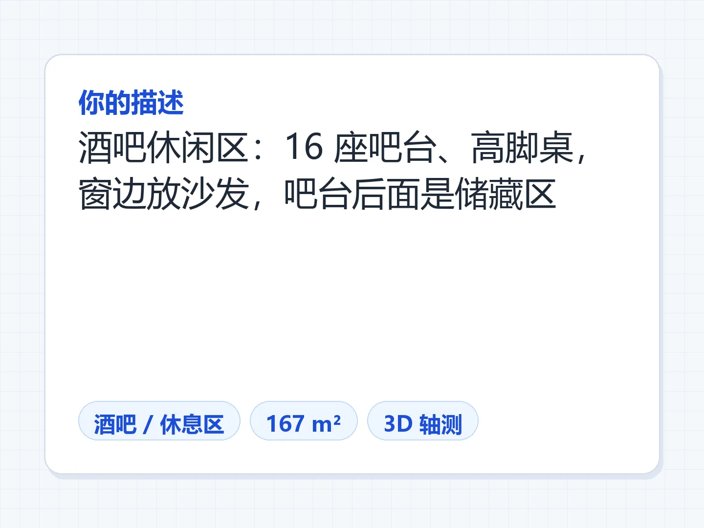 带 16 座吧台的酒吧，3D 轴测效果 — 生成前