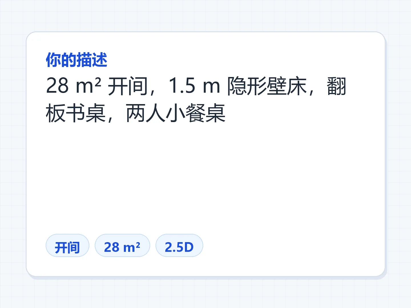 28 m² 开间：1.5 m 壁床加壁挂折叠书桌 — 生成前